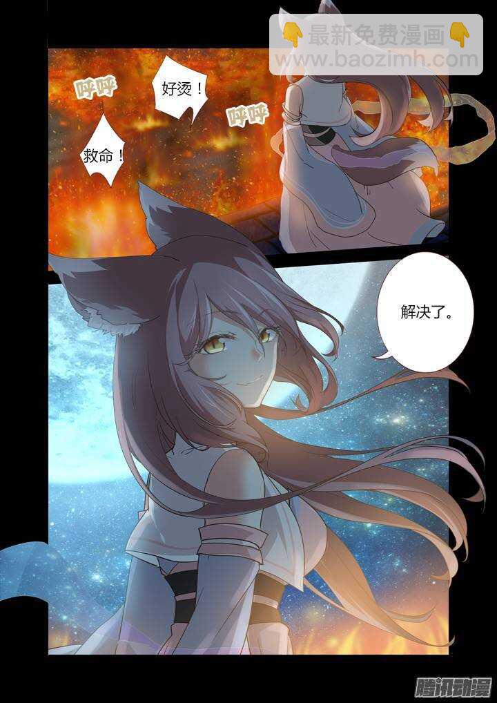 🍜妖怪名单 270.人妖殊途 第2页