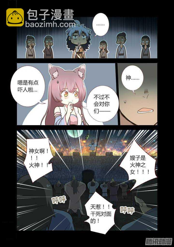 🍜妖怪名单 270.人妖殊途 第3页