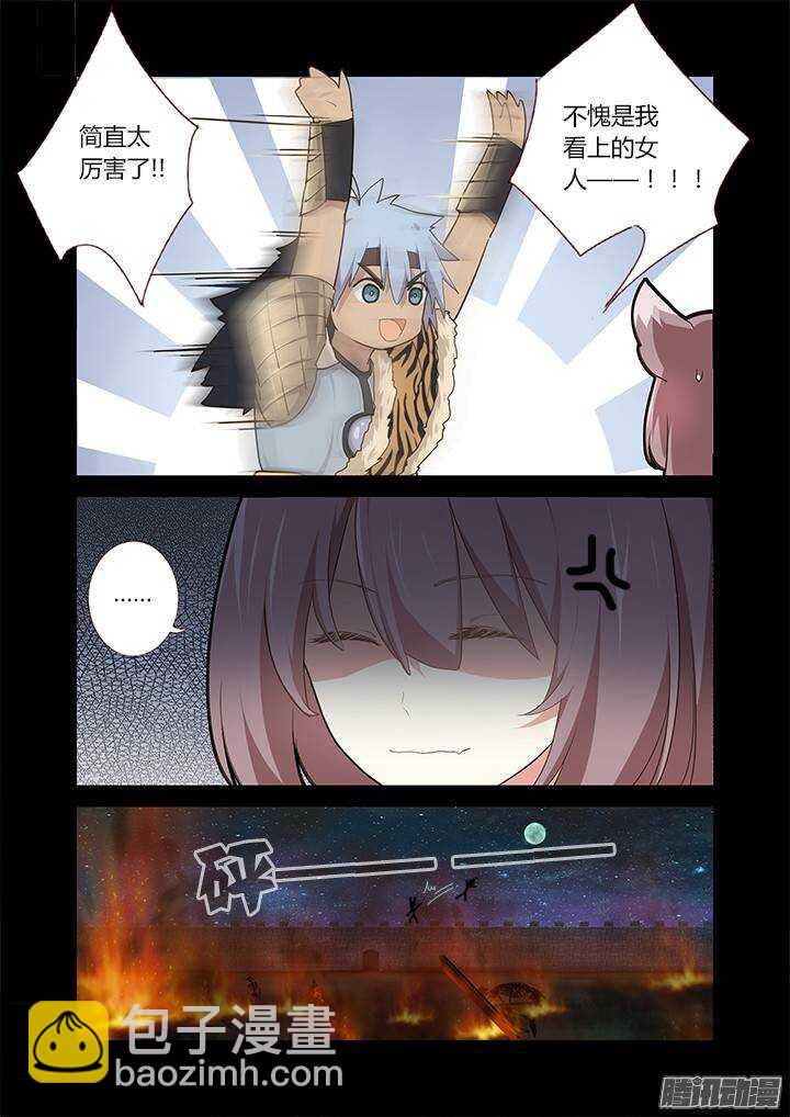 🍜妖怪名单 270.人妖殊途 第4页