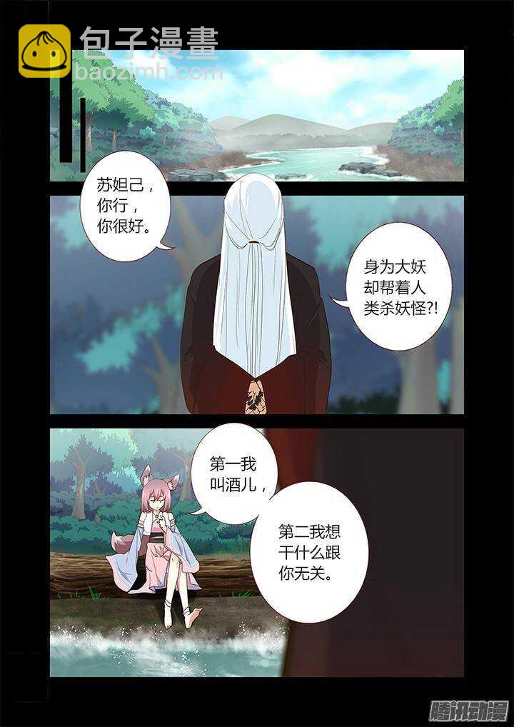 🍜妖怪名单 270.人妖殊途 第5页