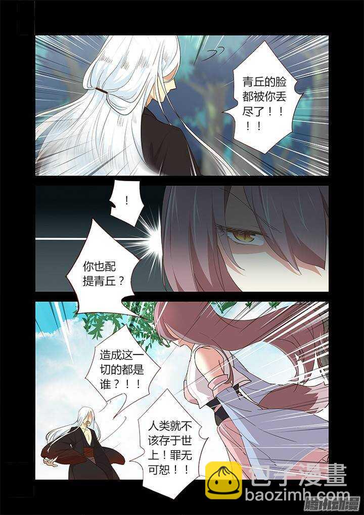 🍜妖怪名单 270.人妖殊途 第6页