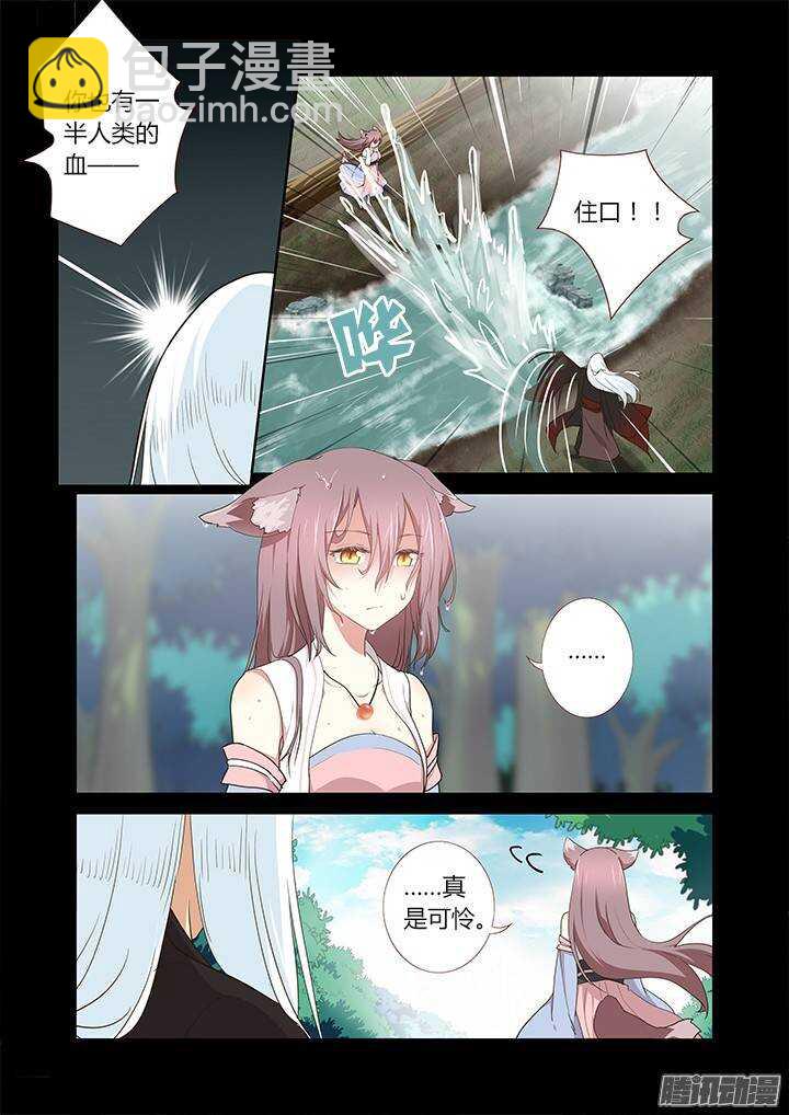 🍜妖怪名单 270.人妖殊途 第7页
