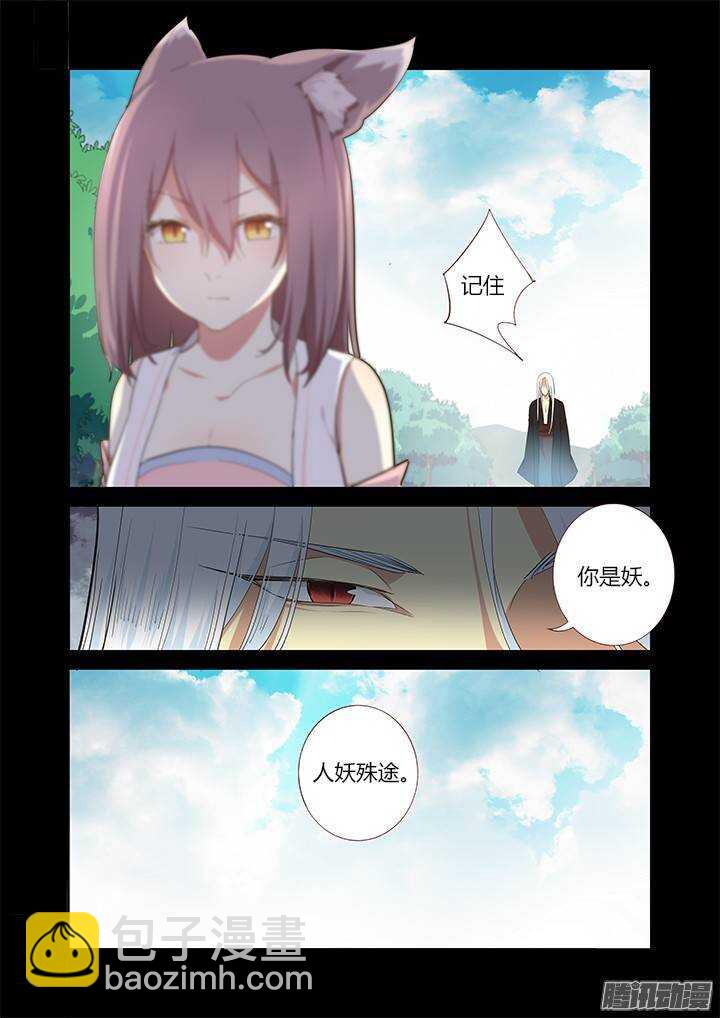 🍜妖怪名单 270.人妖殊途 第8页