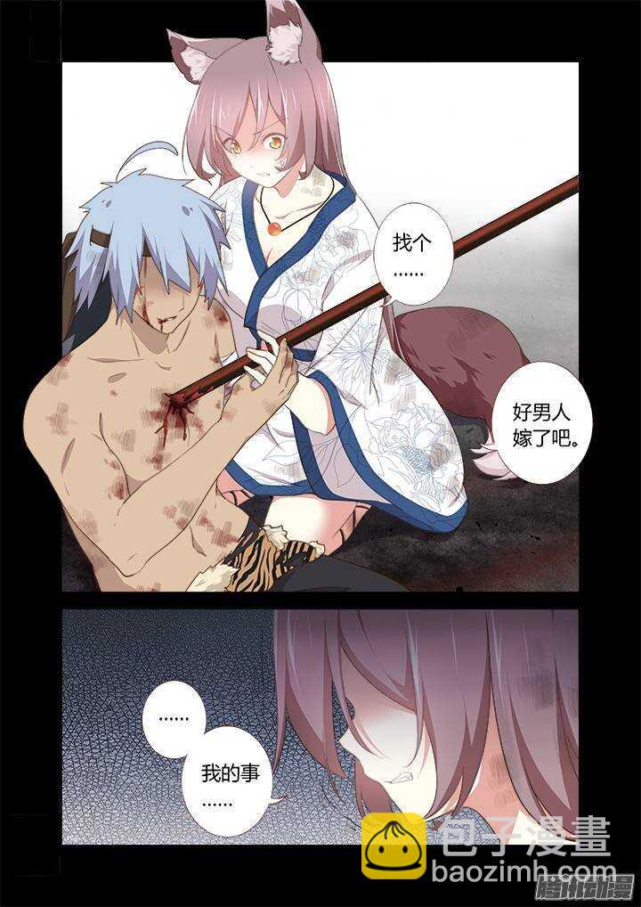 🍜妖怪名单 274.破碎 第2页