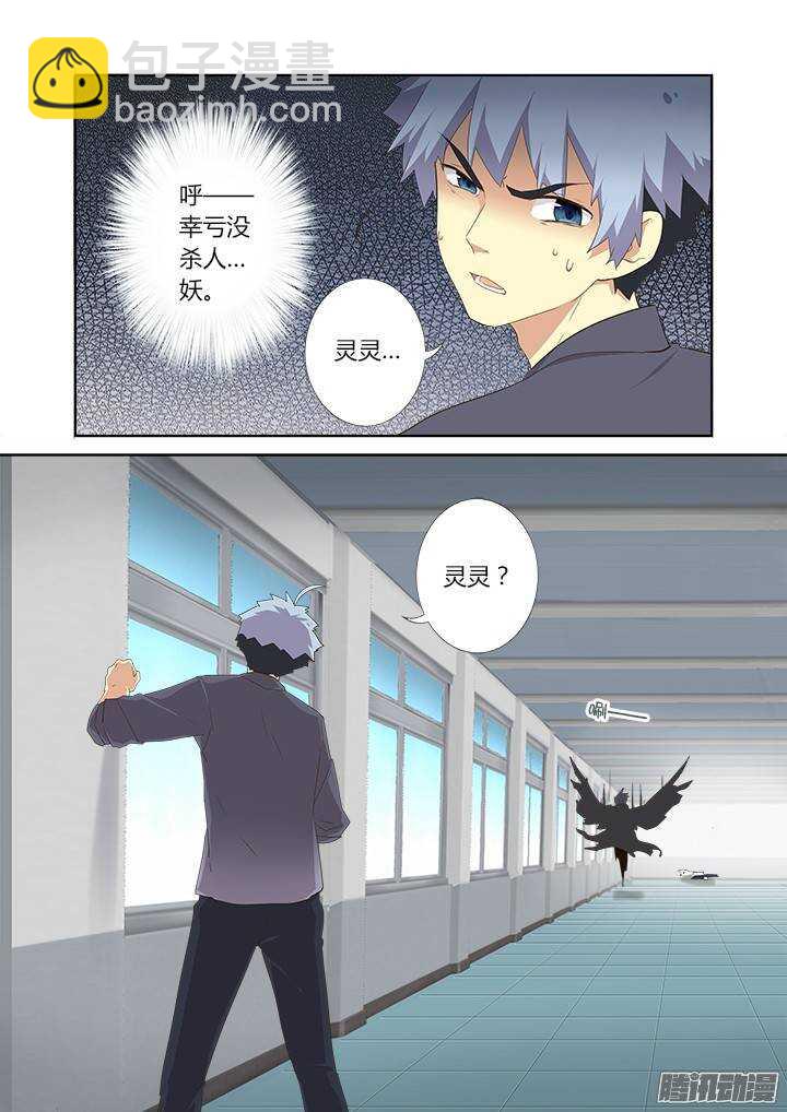 🍜妖怪名单 276.故技重施 第10页