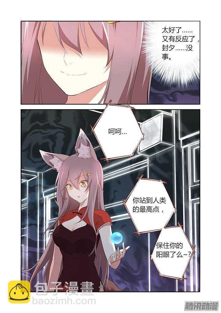 🍜妖怪名单 278.疗伤 第10页