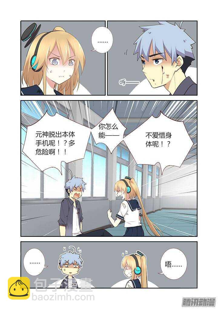 🍜妖怪名单 278.疗伤 第3页