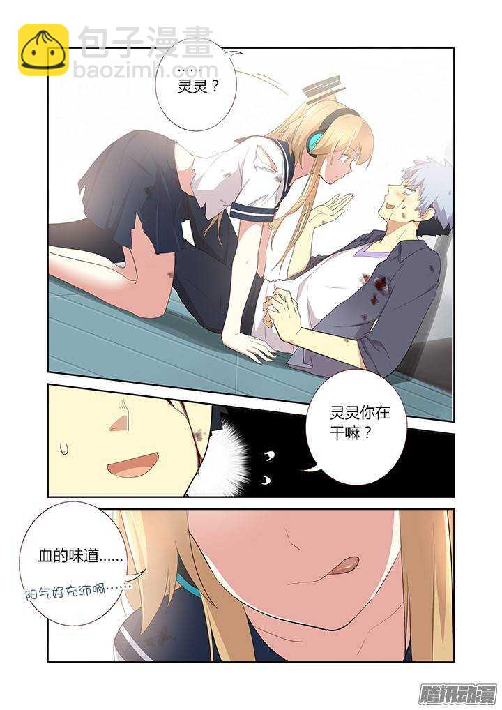 🍜妖怪名单 278.疗伤 第6页