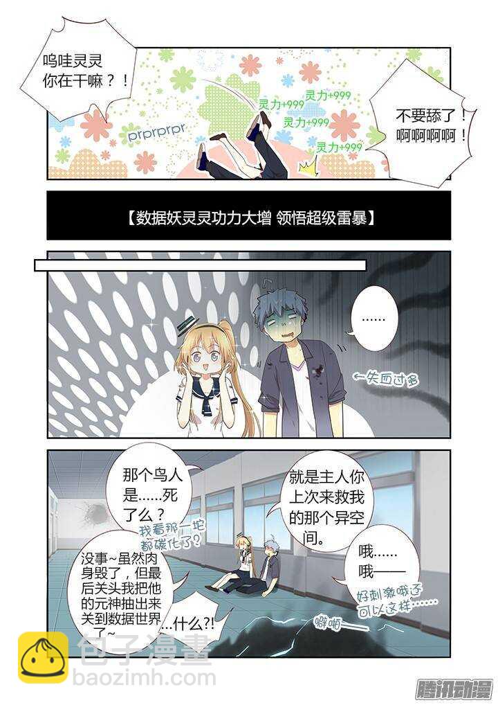 🍜妖怪名单 278.疗伤 第7页