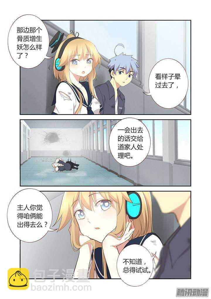 🍜妖怪名单 278.疗伤 第8页