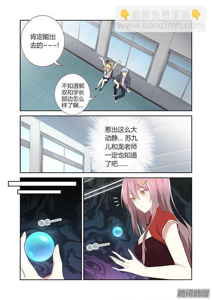 🍜妖怪名单 278.疗伤 第9页