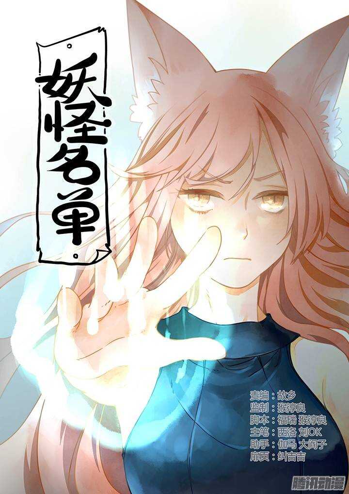 🍜妖怪名单 280.交叠 第1页