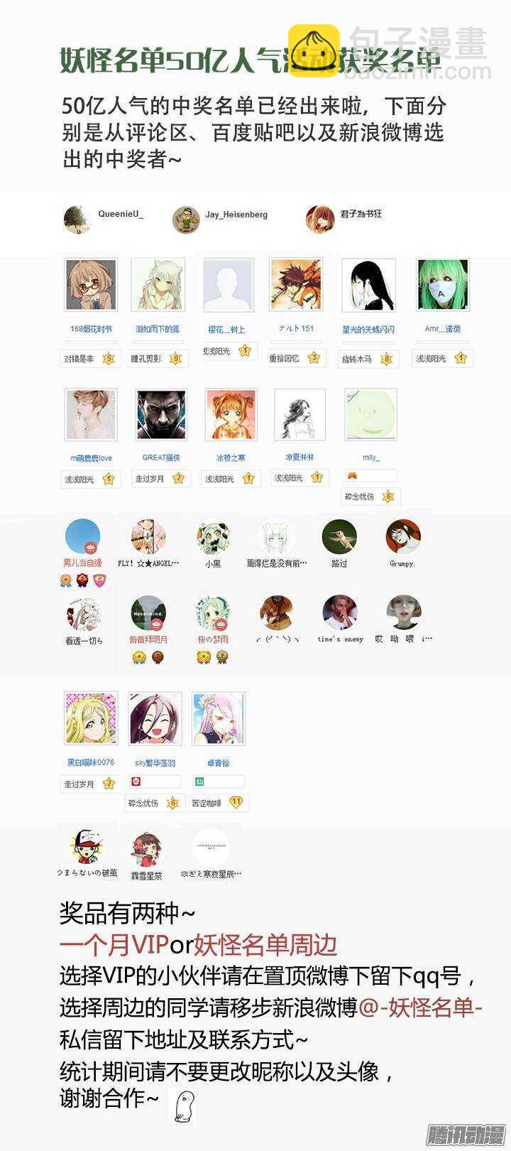 🍜妖怪名单 280.交叠 第11页
