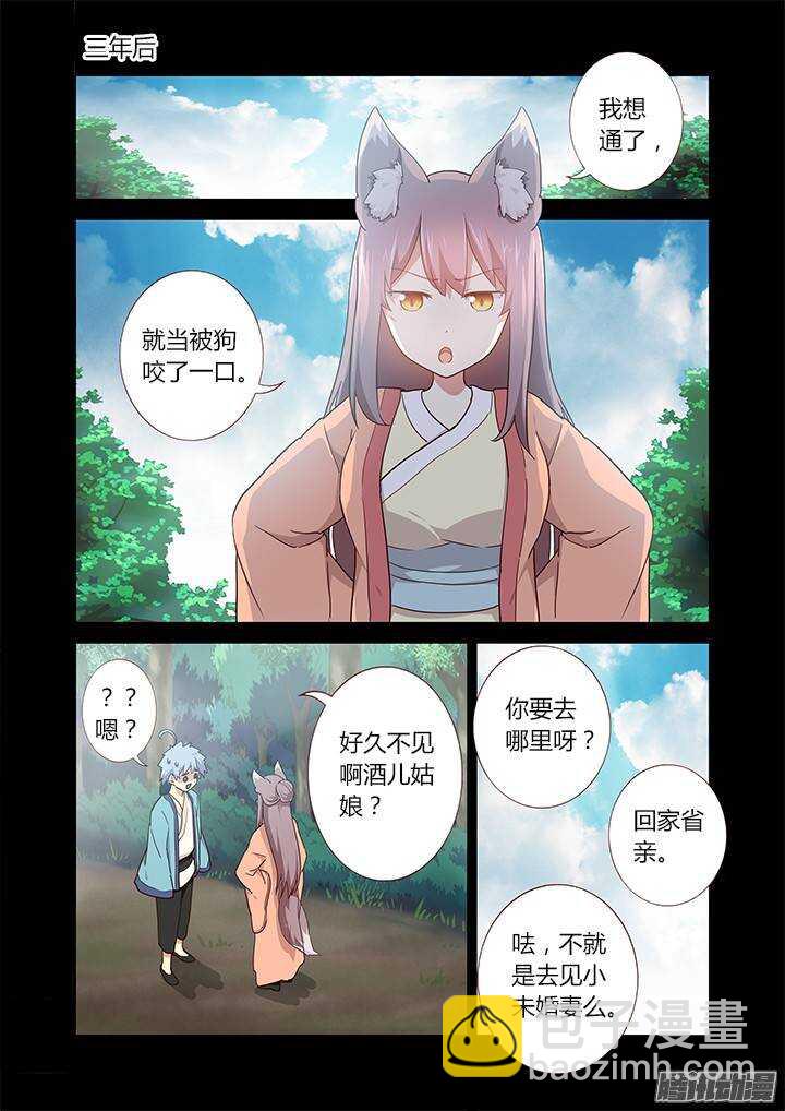 🍜妖怪名单 280.交叠 第2页