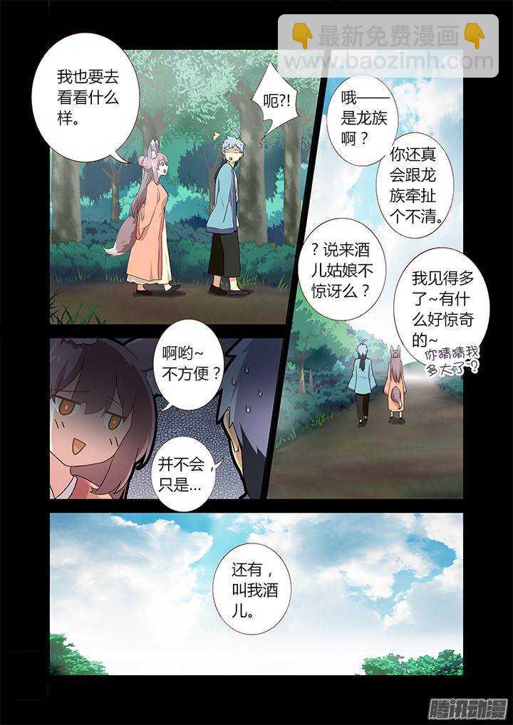 🍜妖怪名单 280.交叠 第3页