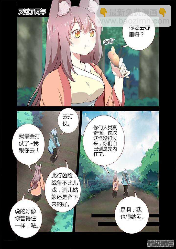 🍜妖怪名单 280.交叠 第4页