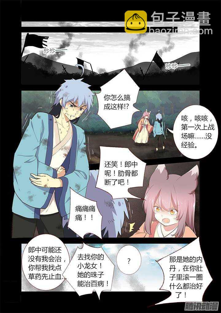 🍜妖怪名单 280.交叠 第5页