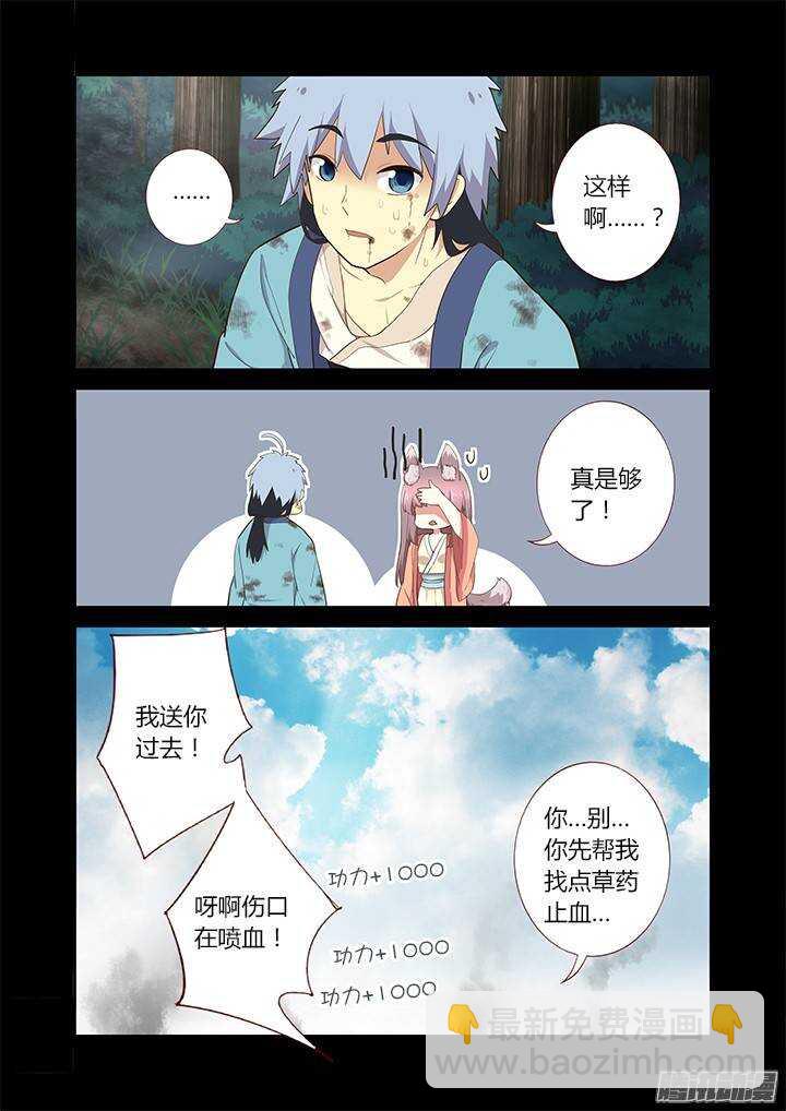 🍜妖怪名单 280.交叠 第6页