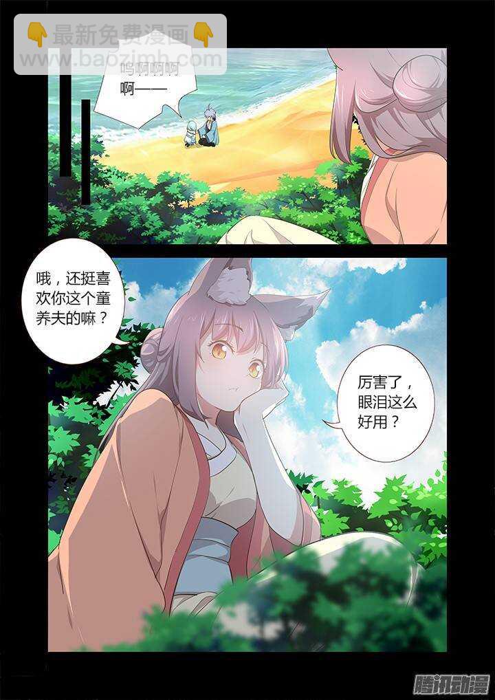🍜妖怪名单 280.交叠 第7页