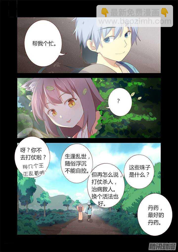 🍜妖怪名单 280.交叠 第9页