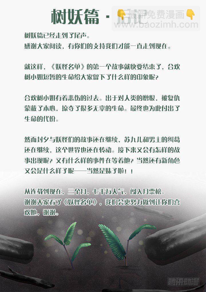 🍜妖怪名单 30.落叶归根 第10页