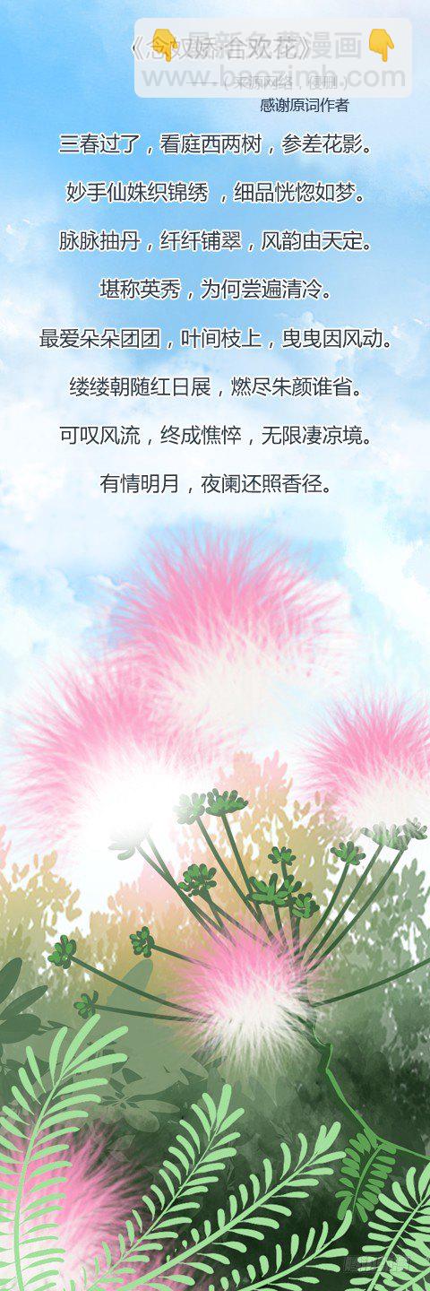 🍜妖怪名单 30.落叶归根 第11页