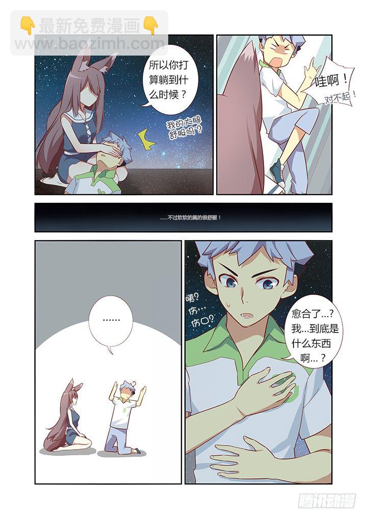 🍜妖怪名单 30.落叶归根 第5页