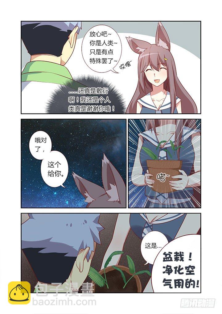 🍜妖怪名单 30.落叶归根 第6页