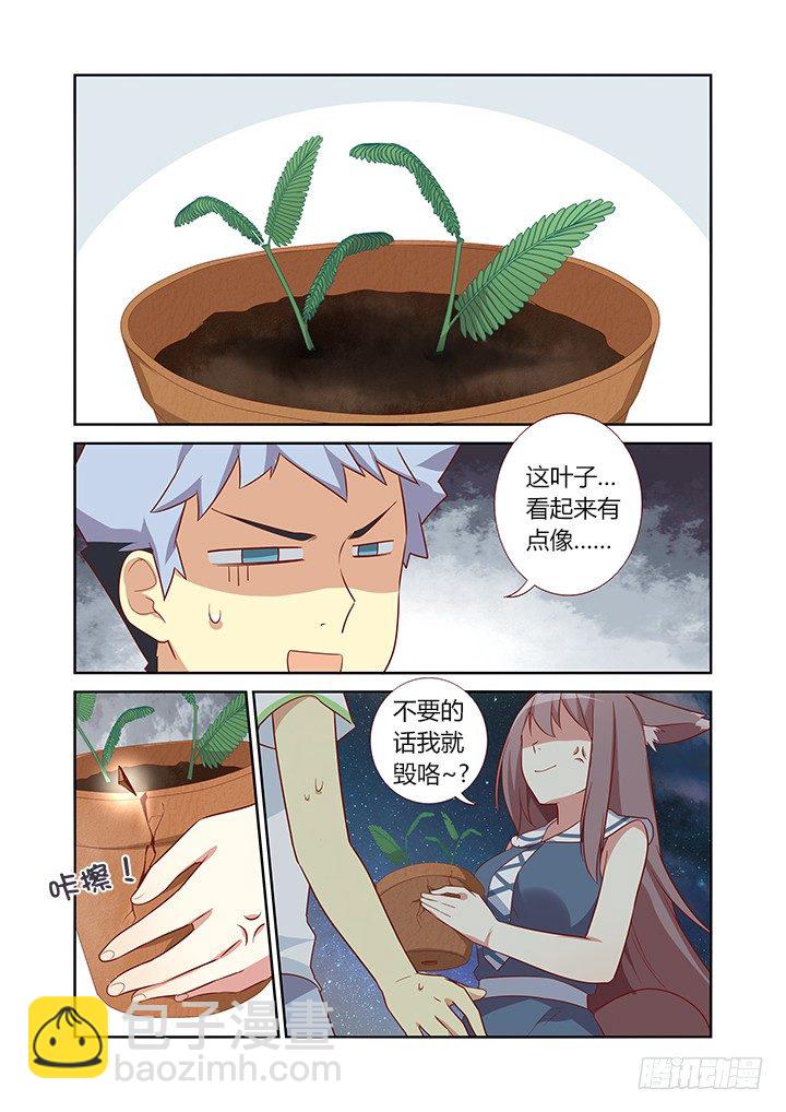 🍜妖怪名单 30.落叶归根 第7页