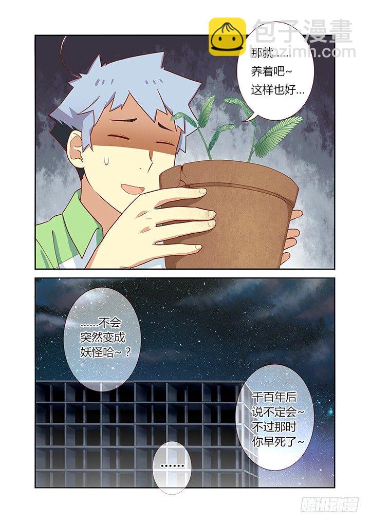 🍜妖怪名单 30.落叶归根 第8页