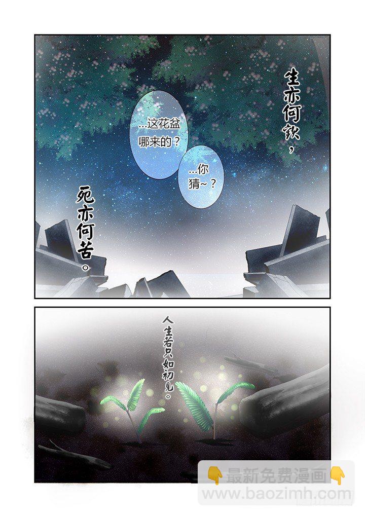 🍜妖怪名单 30.落叶归根 第9页