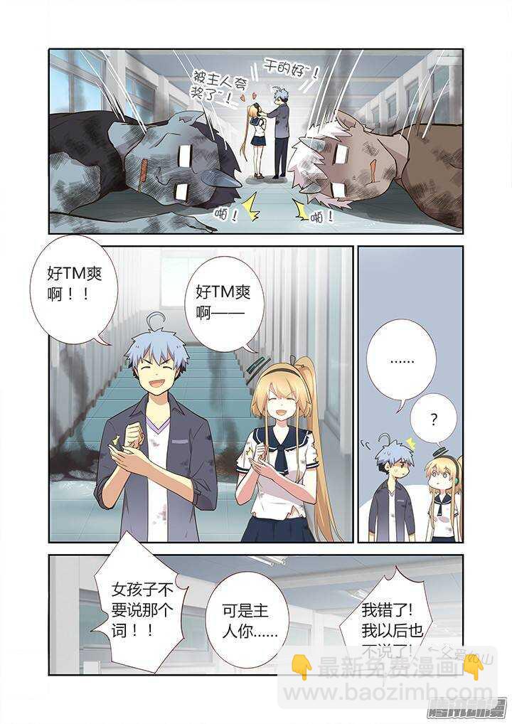 🍜妖怪名单 282.殇魂 第10页