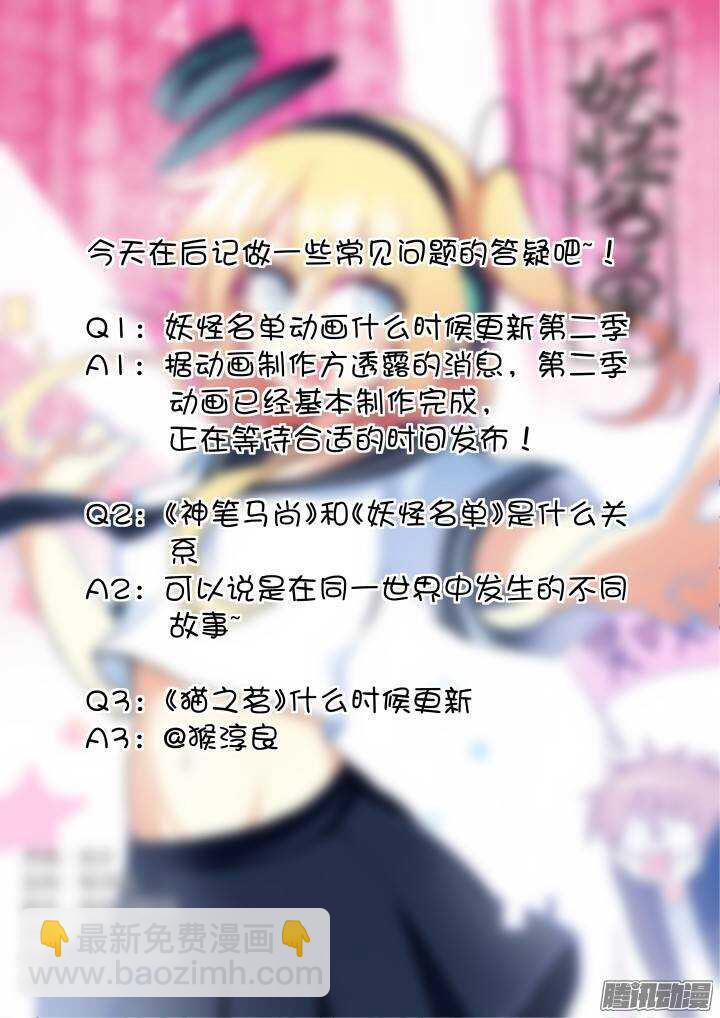 🍜妖怪名单 282.殇魂 第12页