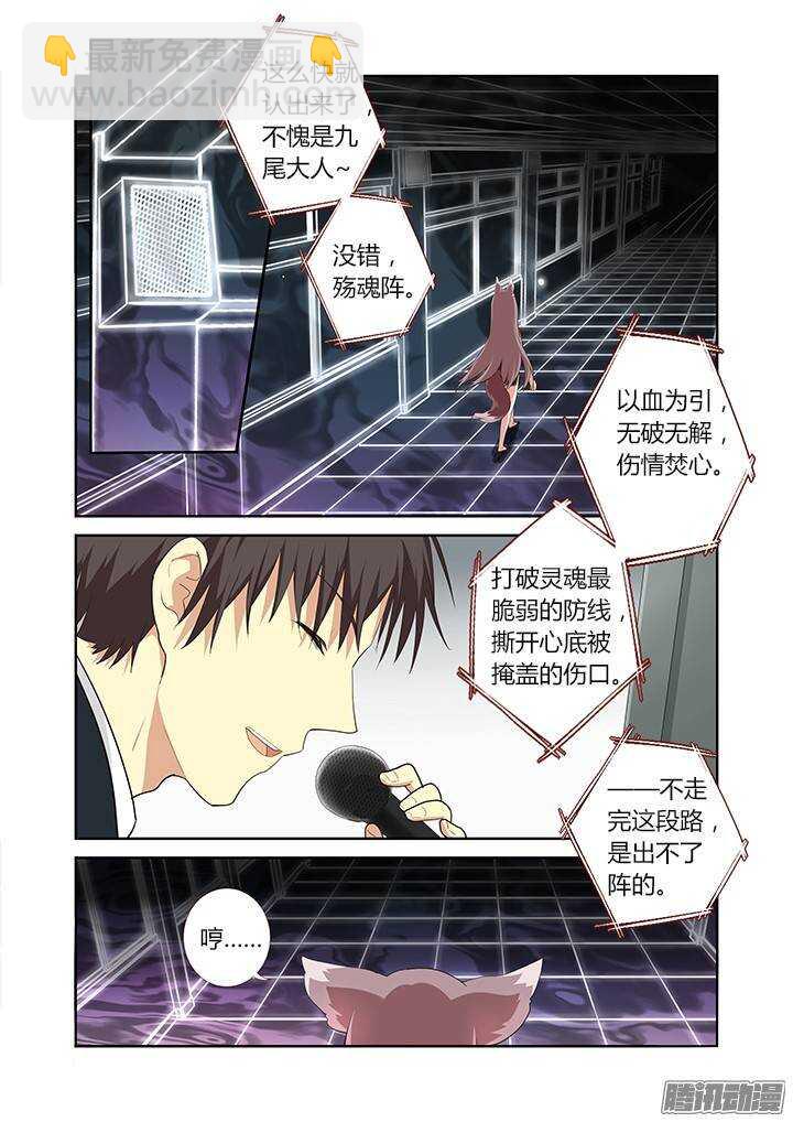 🍜妖怪名单 282.殇魂 第3页