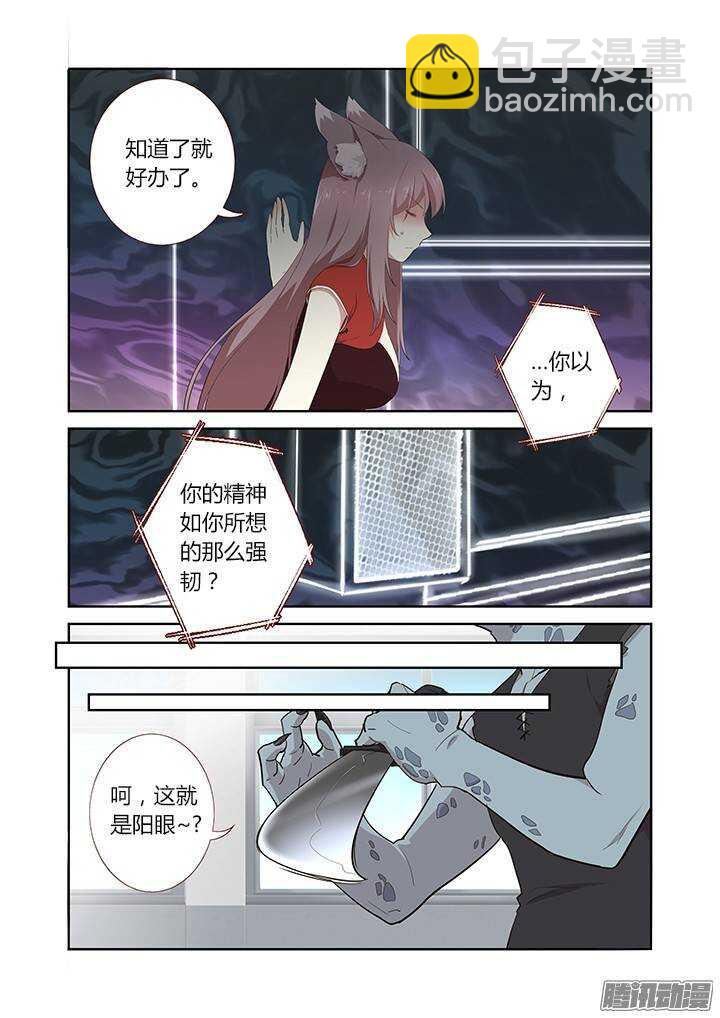 🍜妖怪名单 282.殇魂 第4页