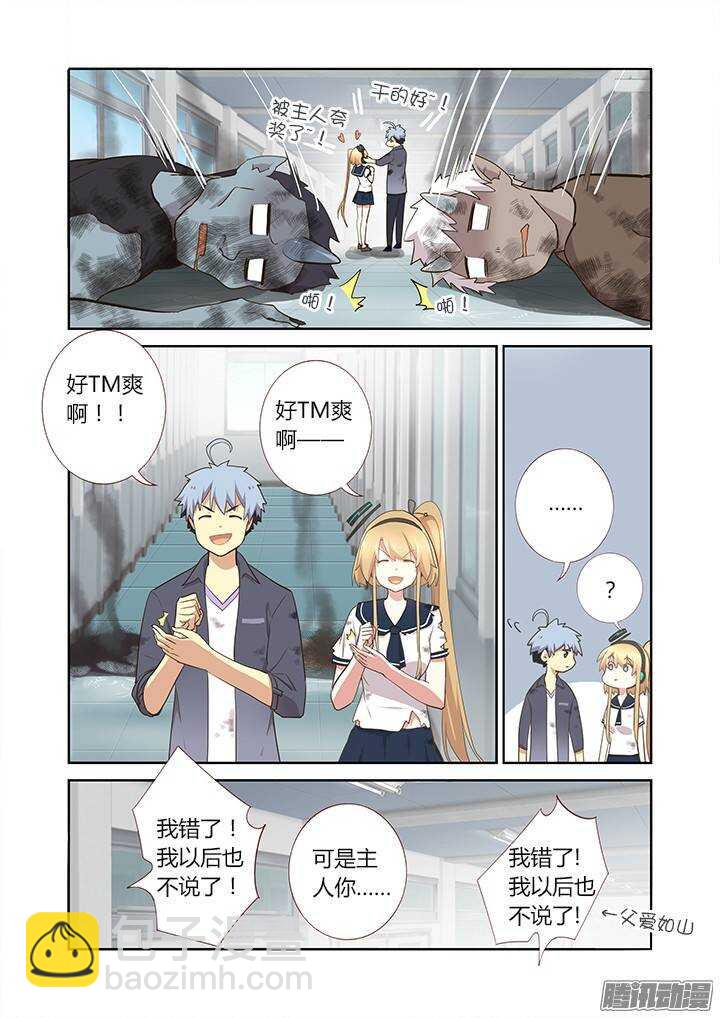 🍜妖怪名单 282.殇魂 第9页