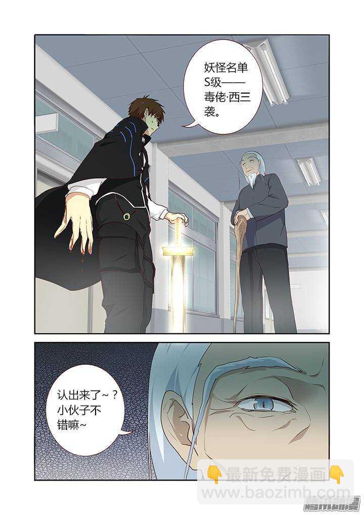 🍜妖怪名单 284.西三袭 第12页