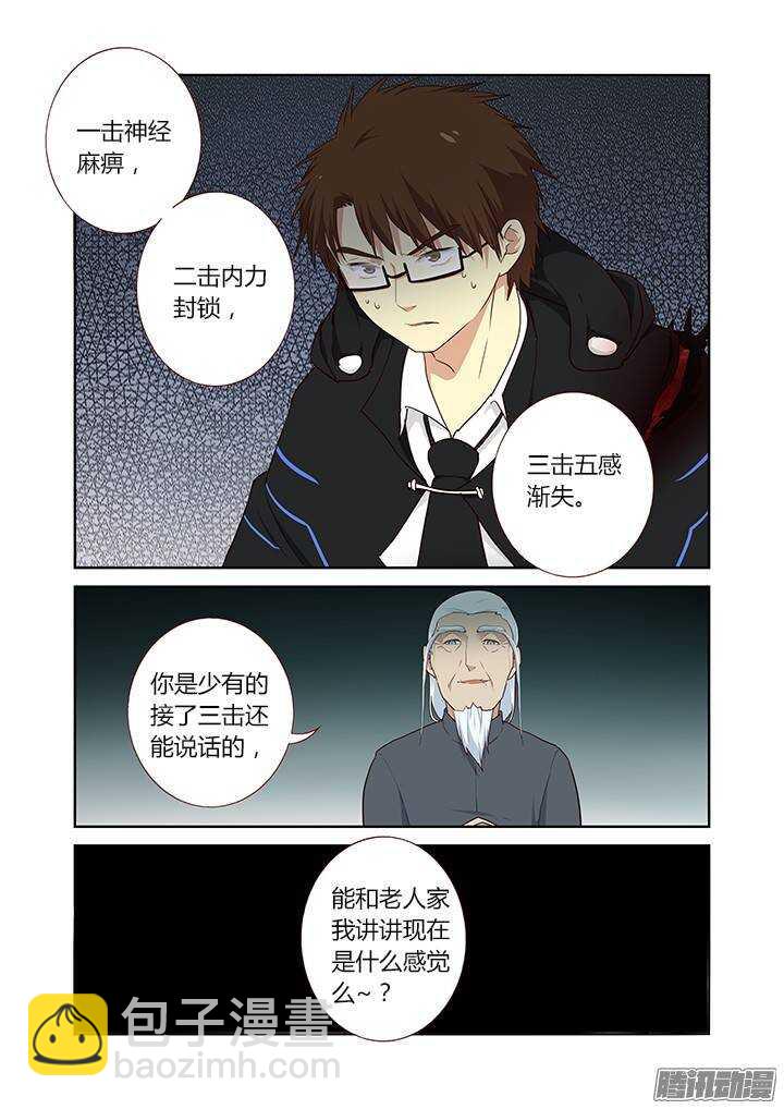 🍜妖怪名单 284.西三袭 第13页