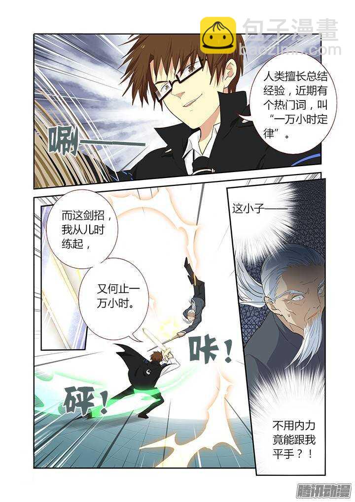 🍜妖怪名单 285.一万小时 第11页