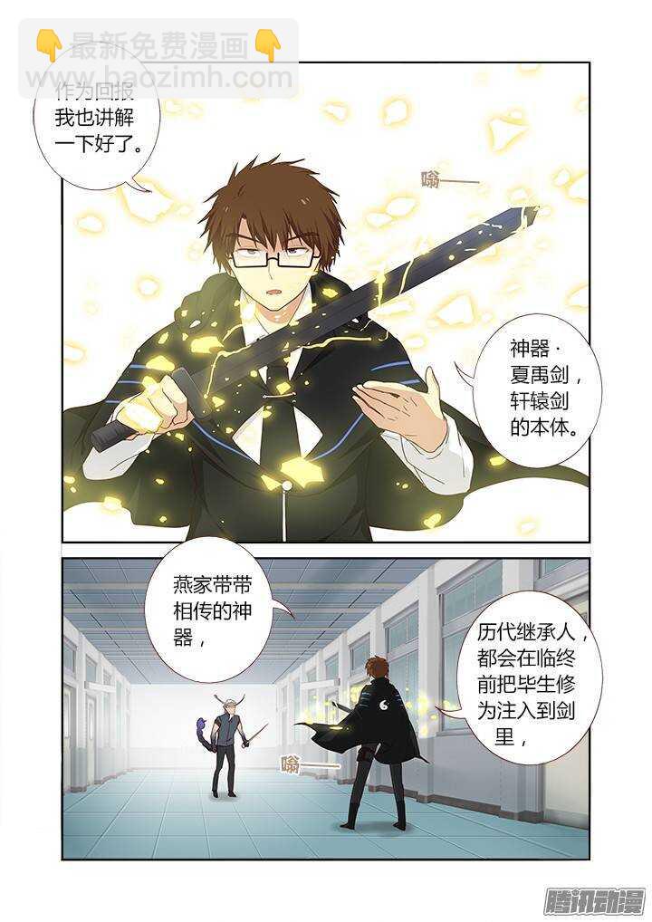 🍜妖怪名单 287.剑 第5页