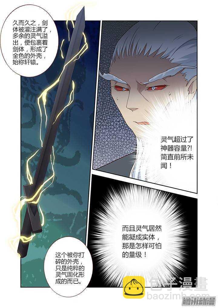 🍜妖怪名单 287.剑 第6页