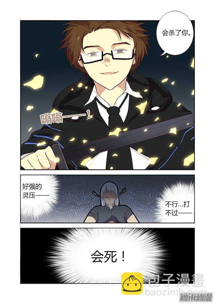 🍜妖怪名单 287.剑 第9页