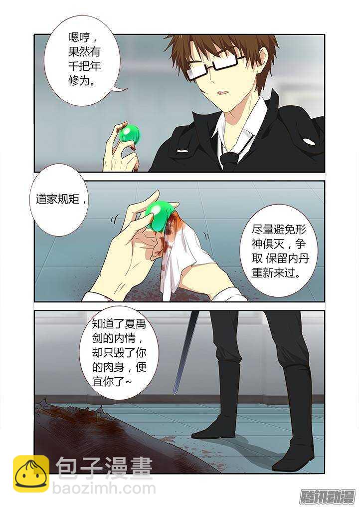 🍜妖怪名单 288.关门 第3页
