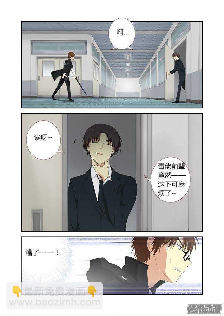 🍜妖怪名单 288.关门 第5页