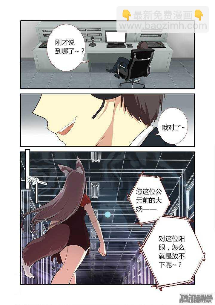 🍜妖怪名单 288.关门 第8页