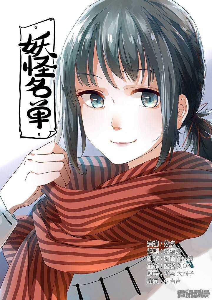 🍜妖怪名单 290.竹林深处 第1页