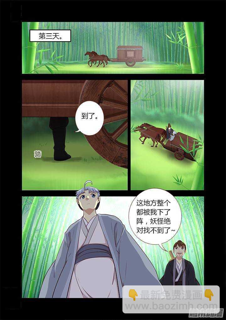 🍜妖怪名单 290.竹林深处 第12页