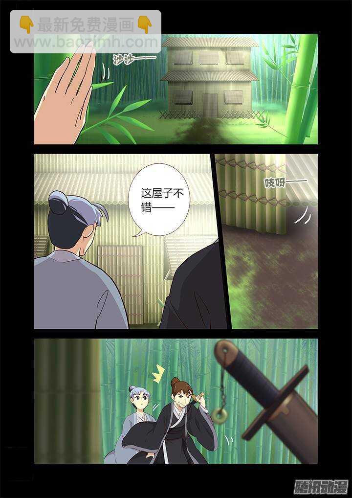 🍜妖怪名单 290.竹林深处 第13页
