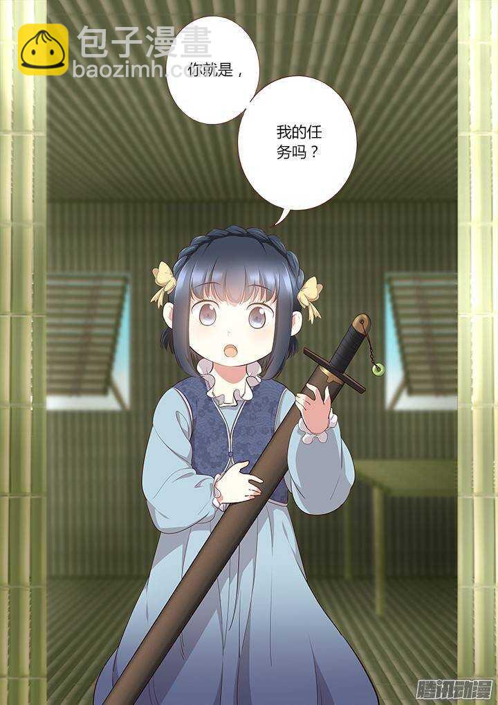 🍜妖怪名单 290.竹林深处 第14页