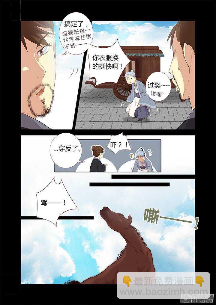 🍜妖怪名单 290.竹林深处 第6页